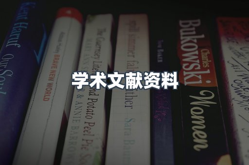 外文电子书系列